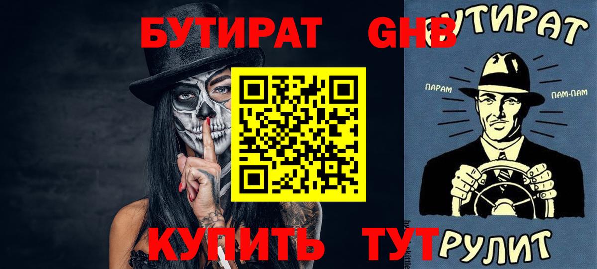 Великий Новгород  Бутират BDO 33%  Вход с VPN 