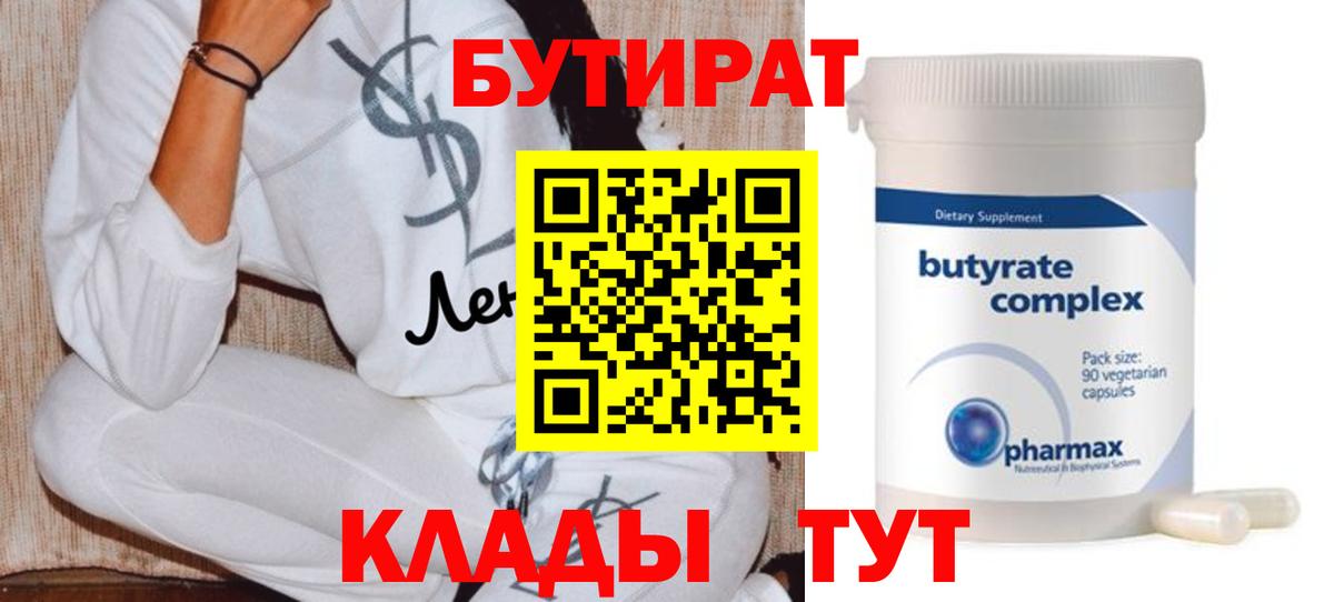 Бутират буратино Великий Новгород