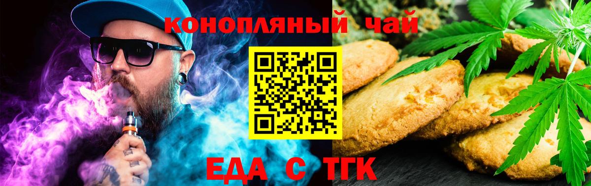 Печенье с ТГК конопля Великий Новгород