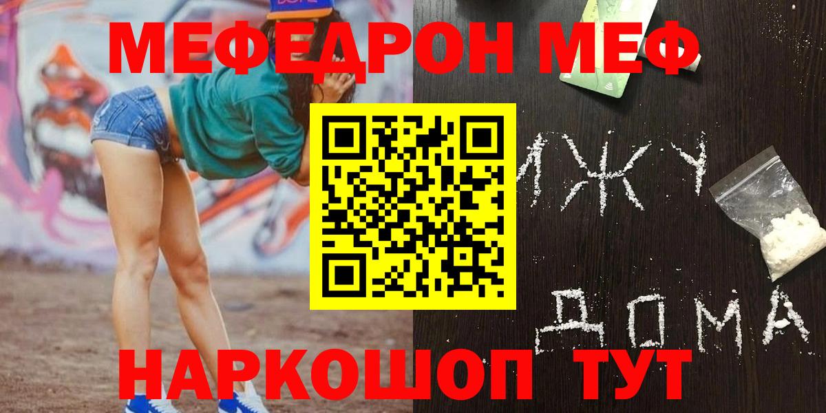 МЕФ mephedrone  МЕФ  Великий Новгород  Меф VHQ  ссылка на мегу вход  Вход с VPN 