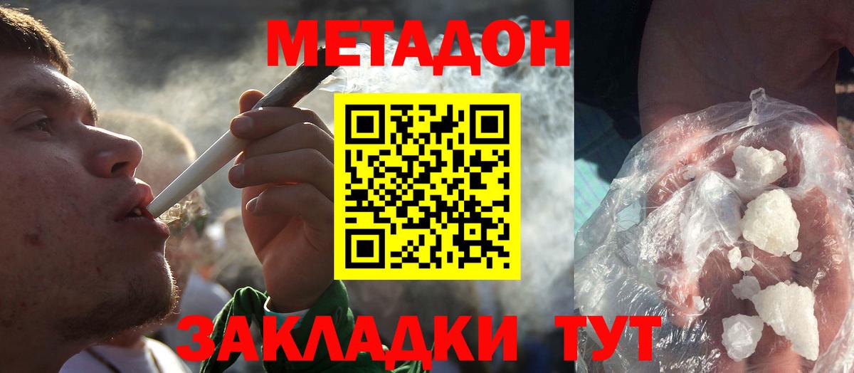 МЕТАДОН мёд  Вход с VPN  Великий Новгород 