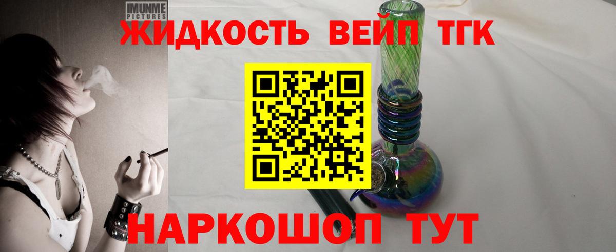 ТГК вейп с тгк  ТГК вейп  Вход с VPN  Великий Новгород 